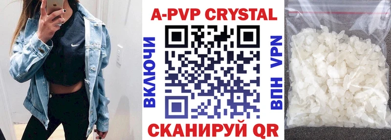 A PVP кристаллы Татарск